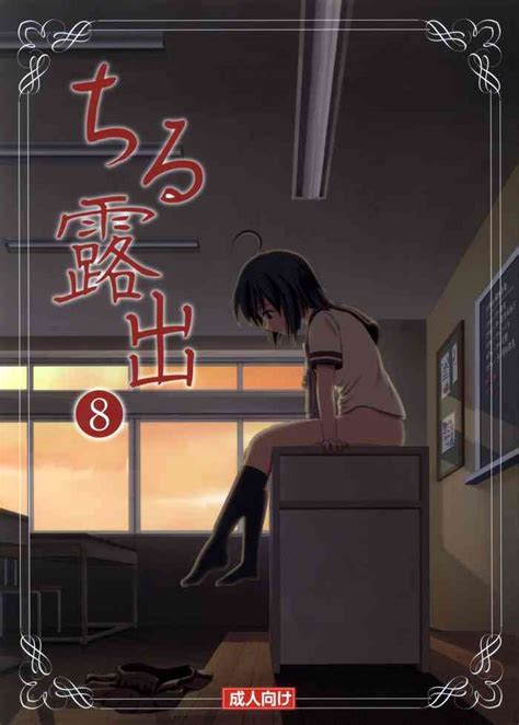 Chiru Roshutsu 8 Chiru Exposure 8 Nhentai Hentai Doujinshi And Manga