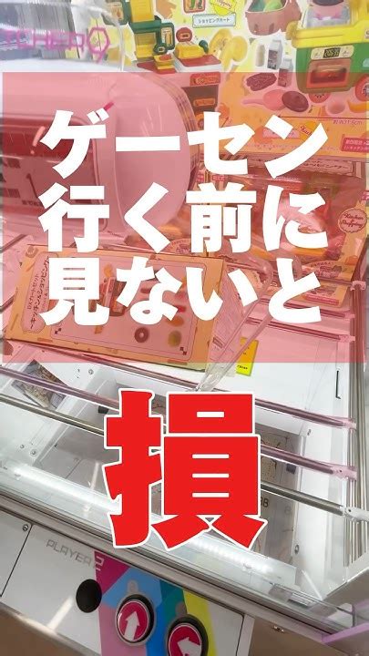 【クレーンゲーム】ゲーセンに行く前に見ないと損！雑貨やお菓子の取り方！ Cranemachine クレーンゲーム Anime Ufo