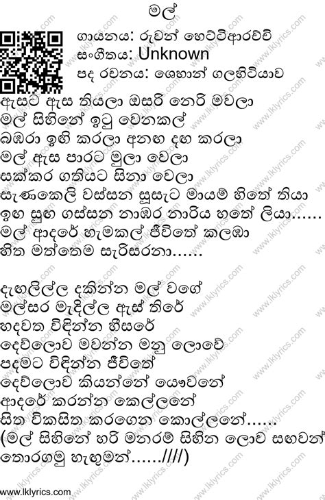 Ale Mal Sinhala Song Lyrics