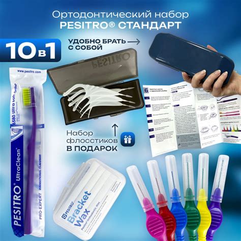 Ортодонтический дорожный набор Pesitro для брекетов и ухода за зубами ...