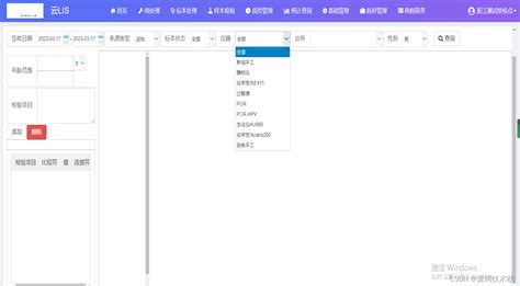 【c 】云lis检验医学信息系统源码