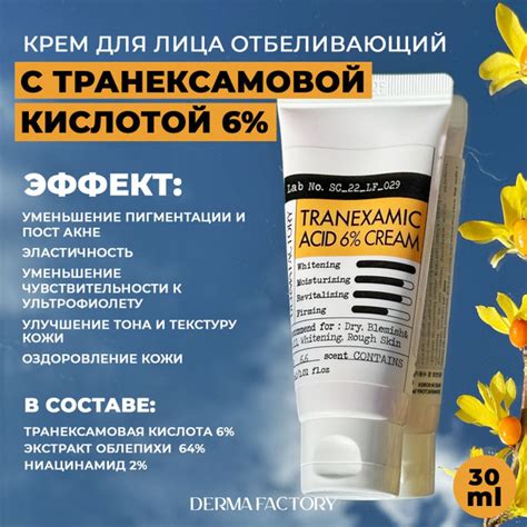 Derma Factory Tranexamic