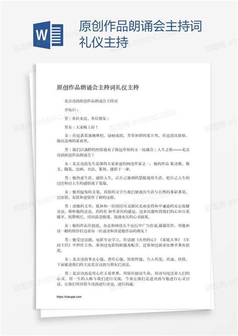 原创作品朗诵会主持词礼仪主持word模板免费下载编号z7pajwqky图精灵