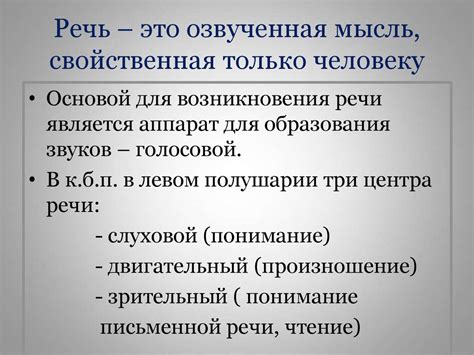 Речь и мышление - презентация онлайн