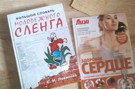 Словари молодежного сленга купить | Хобби | Festima.Ru – частные объявления