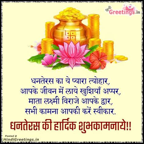 Dhanteras Greetings Wishes Shayari Quotes In Hindi