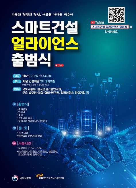 스마트건설 얼라이언스 출범민간 주축 표준 제정 등 주도