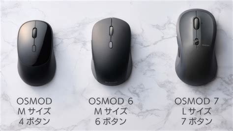 エレコム OSMOD － シンプルで左右対称デザインの中型ワイヤレスマウス、「必要十分」という感じです - ウインタブ