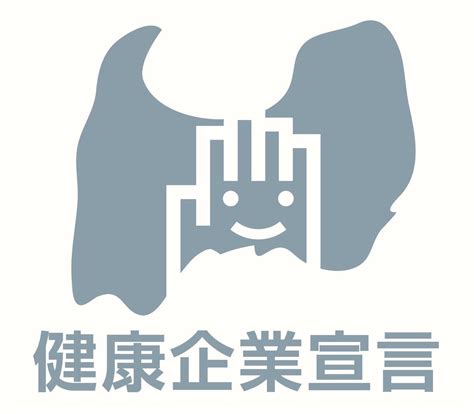 「とやま健康企業宣言 銀（step1）」認定のお知らせ