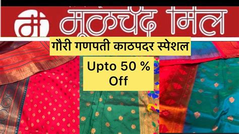 मूळचंद मिल Wholsale Saree Market गौरी गणपती काठपदर स्पेशल