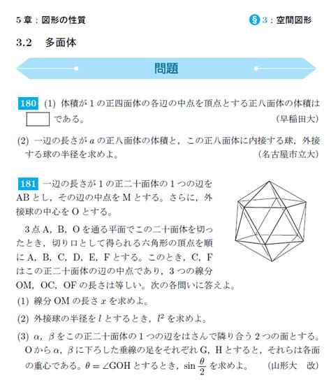 空間図形：多面体 180 さくらの個別指導（さくら教育研究所 （skredu）