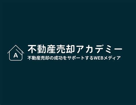 【2024年版】不動産価格の推移と将来性は？過去から紐解く今後の不動産業界の動向 不動産売却アカデミー