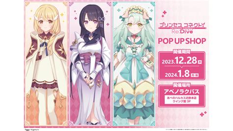 Lucbus｜up Date Base アベノラクバス 『プリンセスコネクト！redive』pop Up Shop