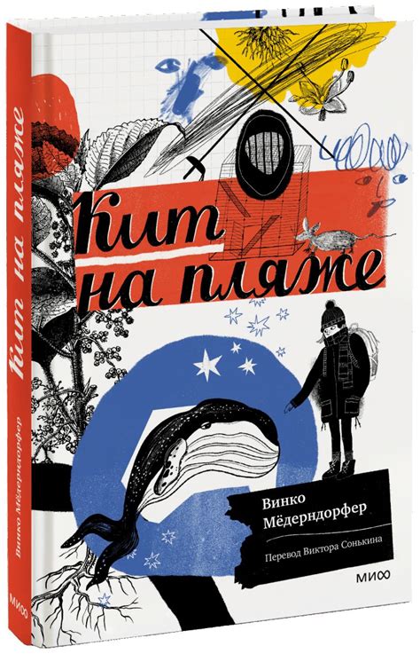 Кит на пляже