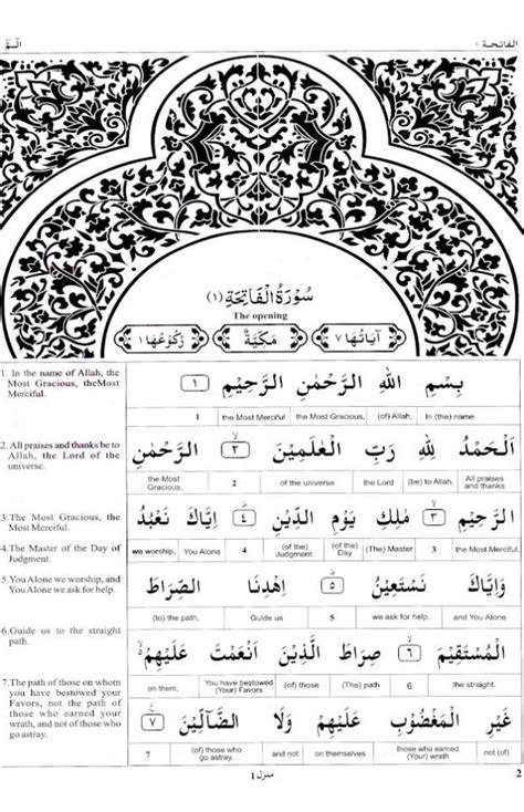 The Glorious Quran With Word For Word Translation In English Idara