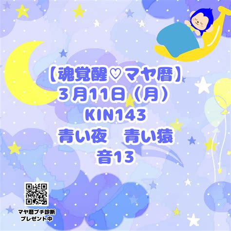 ♥kin143♥没頭することで宇宙につながる日。少しの時間でも好きなことをやろう！ マヤ暦×集合的無意識で笑顔の毎日