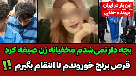 جزئیات وحشتناک نقشه شوم قتل مرد تهرانی با قرص برنج بعد از خیانت مخفیانه