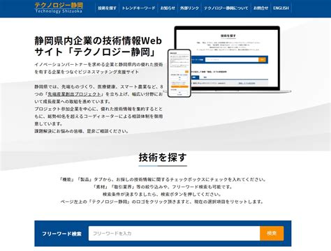 静岡県内企業の技術情報webサイト「テクノロジー静岡」に掲載 株式会社ダイワ・エム・ティ｜ デザインモデルから試作型・量産型まで一貫受注