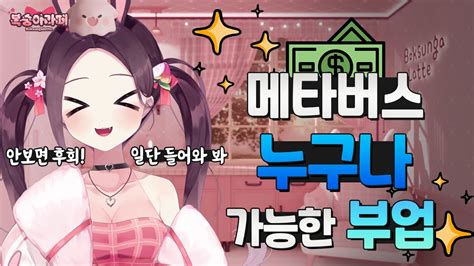 메타버스 돈 버는 방법 더 샌드박스the Sandbox Youtube