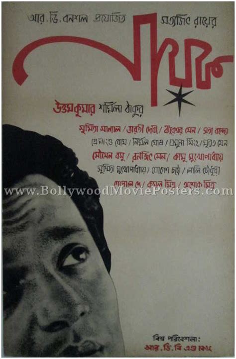 Satyajit Ray Movie Posters : Devi Satyajit Ray Movie Poster Bollywood ...