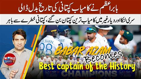 Babar Azam Becomes Best Captain Most Successful Captain In Sri Lanka