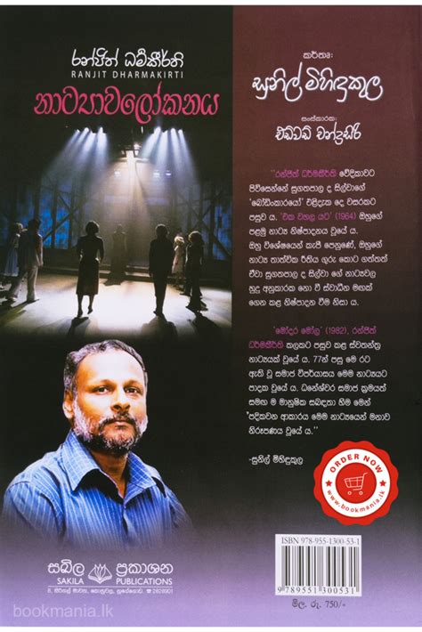 Ranjith Dharmakeerthi Natyawalokanaya රන්ජිත් ධර්මකීර්ති නාට්‍යාවලෝකනය Book Mania