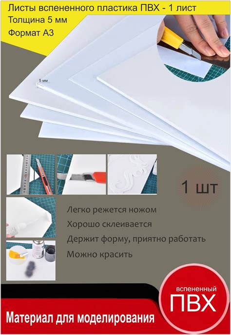 Пвх пластик 5мм листовой — купить по низкой цене на Яндекс Маркете