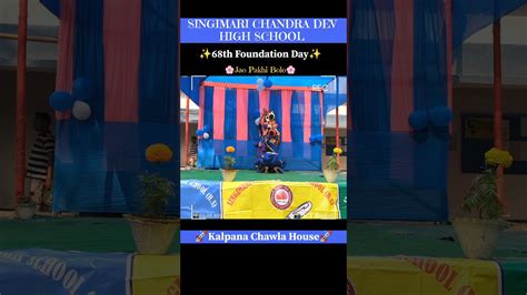 Jao Pakhi Bolo 68th Foundation Day Singimari Chandra Dev High School