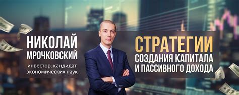 Управление деньгами | Николай Мрочковский | Финансовая грамотность ...