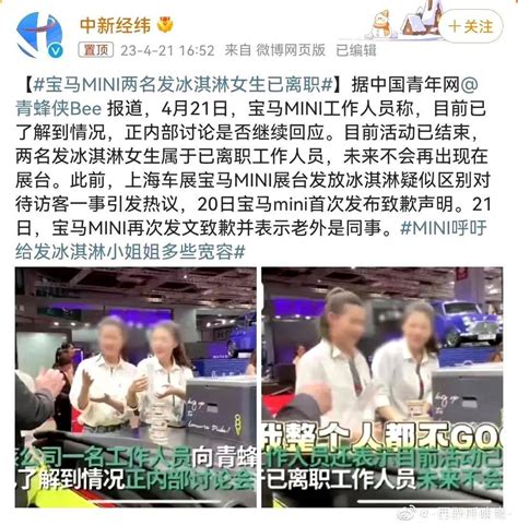 如何看待宝马mini两名发冰淇淋女生已离职？搜狐汽车搜狐网