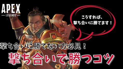 【apex】初心者が撃ち合いで勝つために必要なこと Shikafo Blog