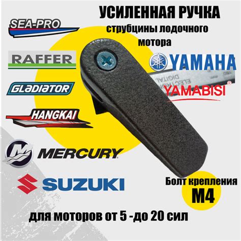 Усиленная ручка струбцины лодочного мотора - купить по выгодной цене в ...