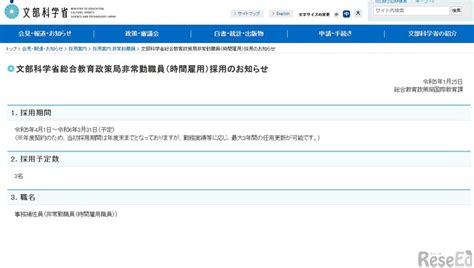 文科省、総合教育政策局の非常勤職員3名募集 1枚目の写真・画像 教育業界ニュース「reseed（リシード）」