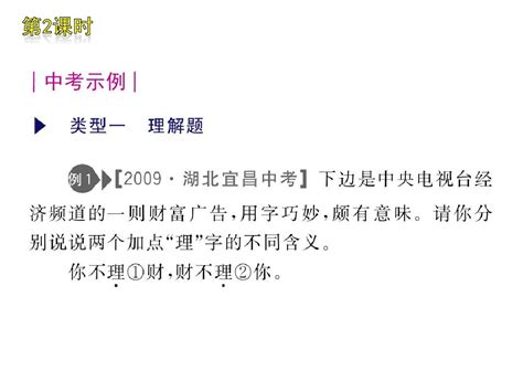 2010年中考语文二轮复习课件2：词语与成语运用 Word文档在线阅读与下载 无忧文档