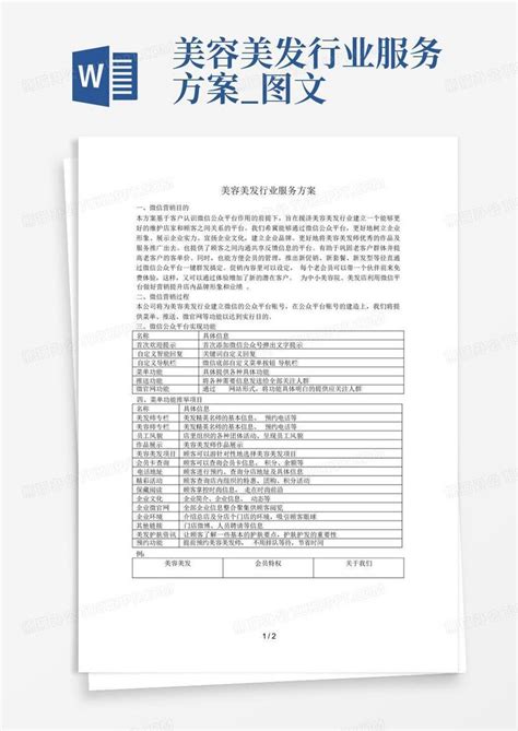 美容美发行业服务方案图文 Word模板下载编号lpeajvky熊猫办公