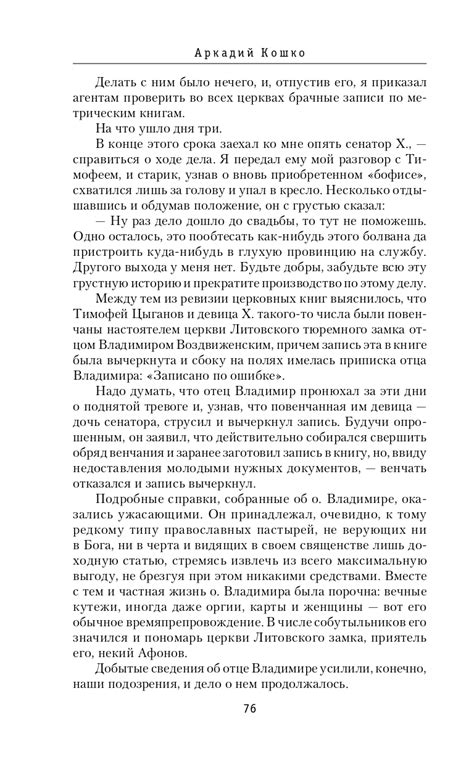 "Криминальные рассказы" - Аркадий Кошко