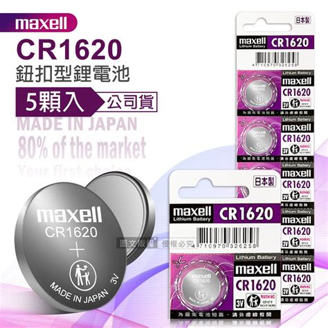 Maxell 公司貨 Cr1620 鈕扣型電池 3v專用鋰電池1卡5顆入日本製 Pchome 24h購物