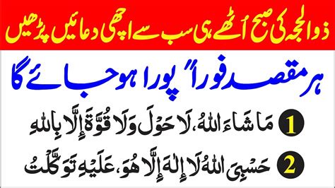 Surah Yasin Thanks To My Allah 10 Duain Subah Sham Ki Best Kalmaat