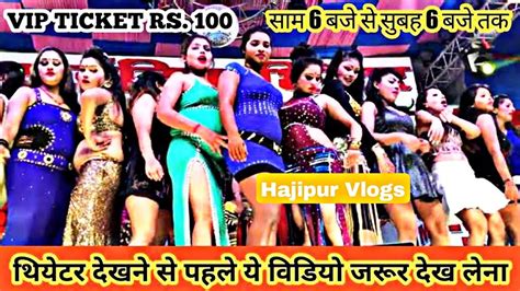 Sonpur Mela Theater॥ एशिया का सबसे प्रसिद्ध मेला सोनपुर थियेटर मेला 😱