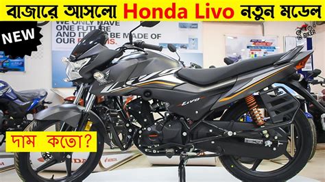 Honda Livo 110 CBS New Model 2022 Honda Livo 110 Cbs Price In