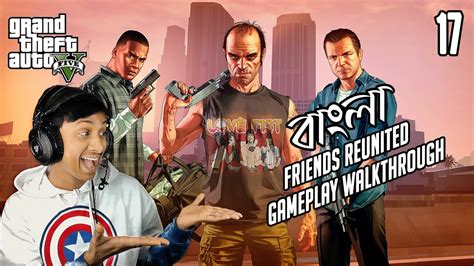 Gta Mission Friends Reunited Bangla Gameplay Walkthrough