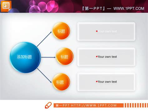 总分关系幻灯片图表素材扩散关系ppt图表ppt模板亿库在线