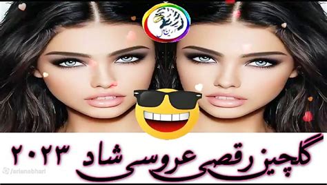 بهترین آهنگ های عروسی و رقصی 2023 مجموعه آهنگ های جدید ایرانی 2023