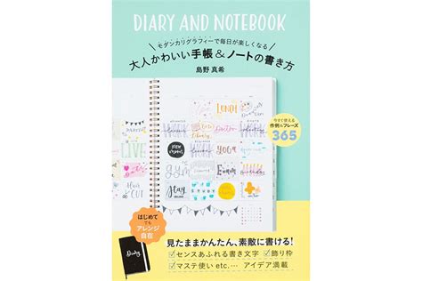 マステ、マーカー、スタンプ。 2021年の手帳を彩る文房具19選 大人かわいい手帳＆ノートの書き方 写真 1枚目