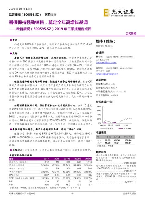 2019年三季报预告点评：暑假保持强劲销售，奠定全年高增长基调