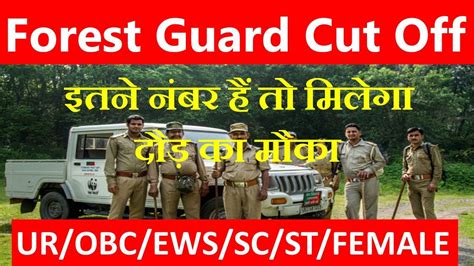 Up Forest Guard Cut Off 2022 Expected Cut Off Up Forest Guard