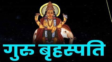 Guru Margi November 2022 Jupiter Direct In Pisces Know Who Will Suffer