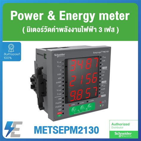 Schneider รุ่น Metse Pm2130 Power Meter Up To The 31st Harmonic Led Display Rs485 Class 0