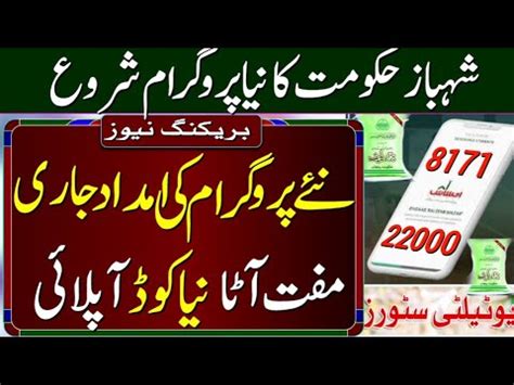 Ramzan Relief Package New Program Pm New Progrm Online Regstrtion