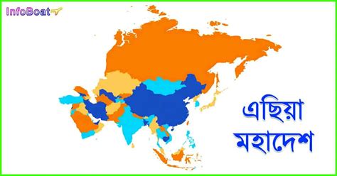 Discover Asian Countries And Their Capitals In Assamese